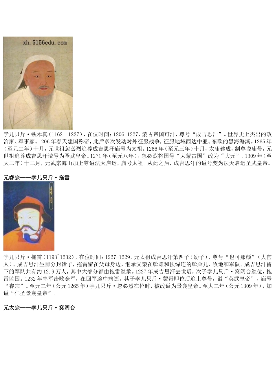 元朝皇帝列表_第2页