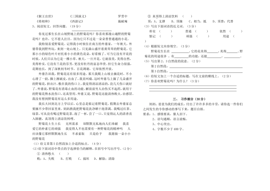 五年级语文（杨丽红2）(1)_第2页