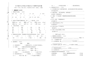 五年级语文（杨丽红2）(1)