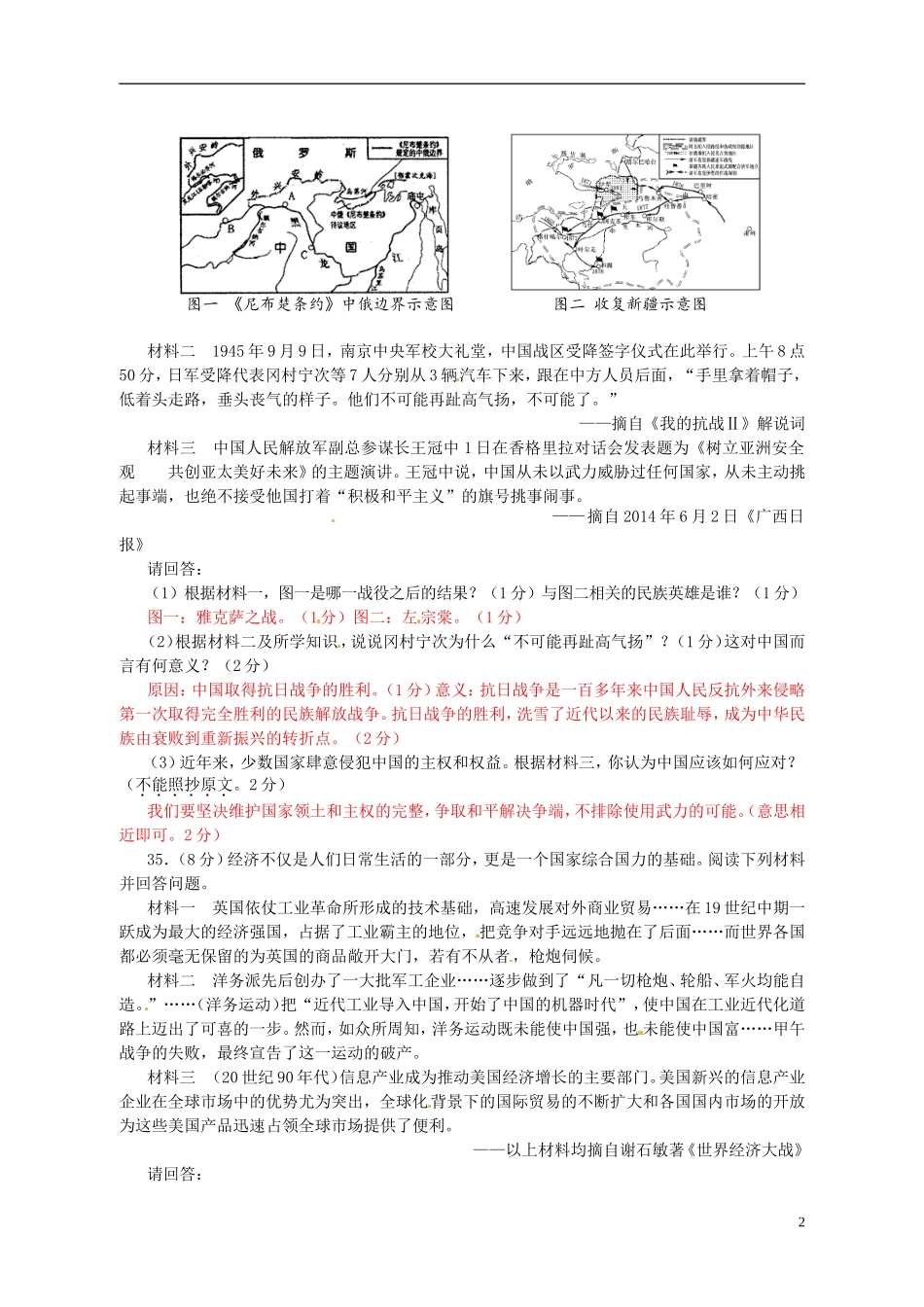 广西南宁市2014年中考历史真题试题（含答案）_第2页
