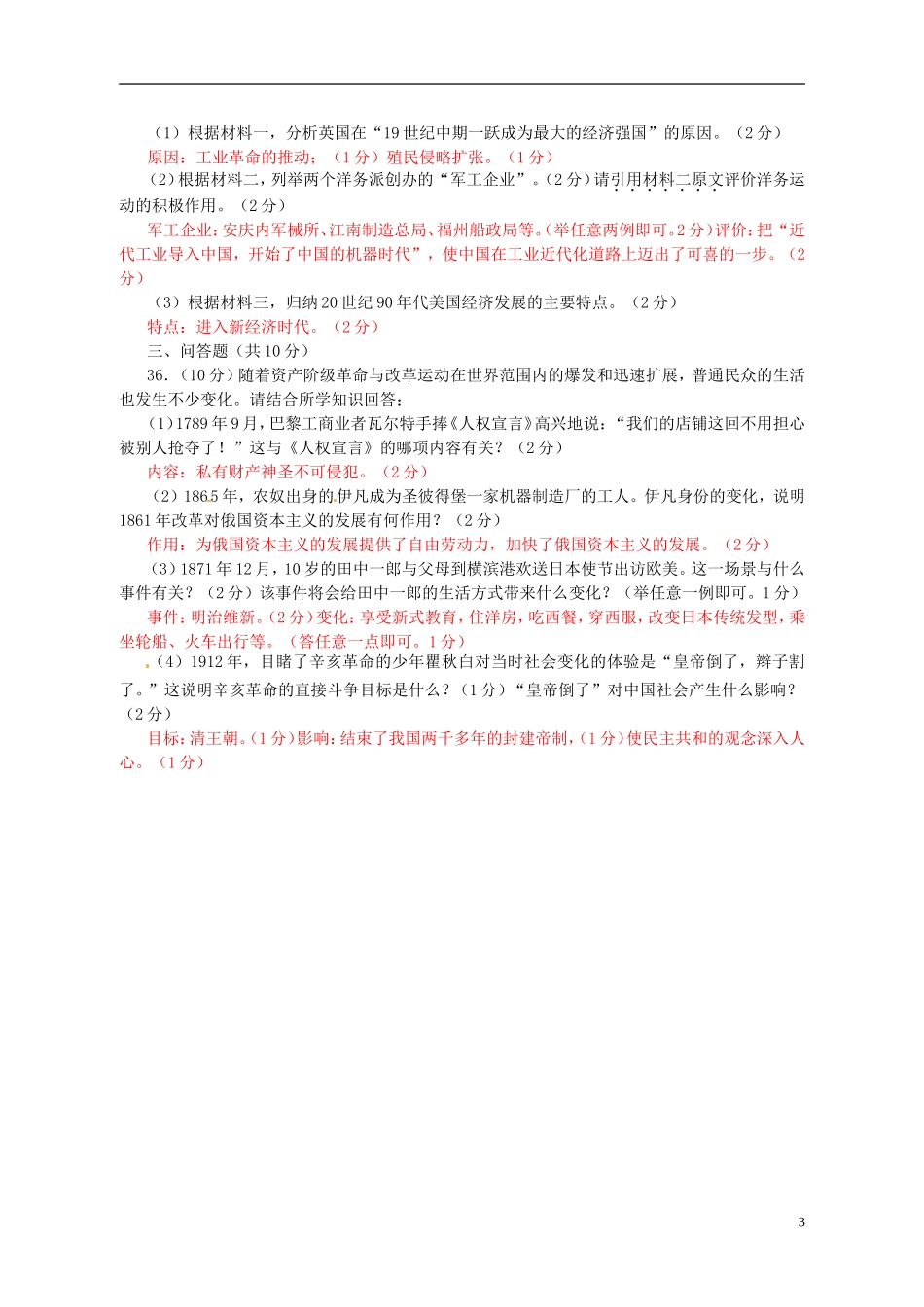 广西南宁市2014年中考历史真题试题（含答案）_第3页