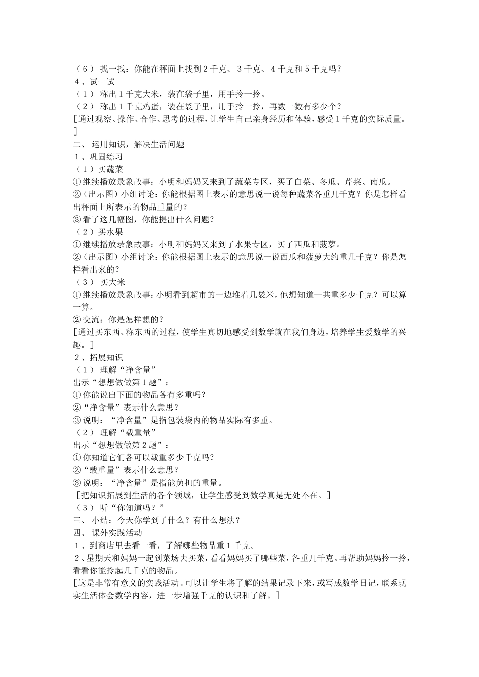 认识千克数学设计_第2页