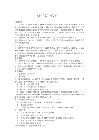 认识千克数学设计