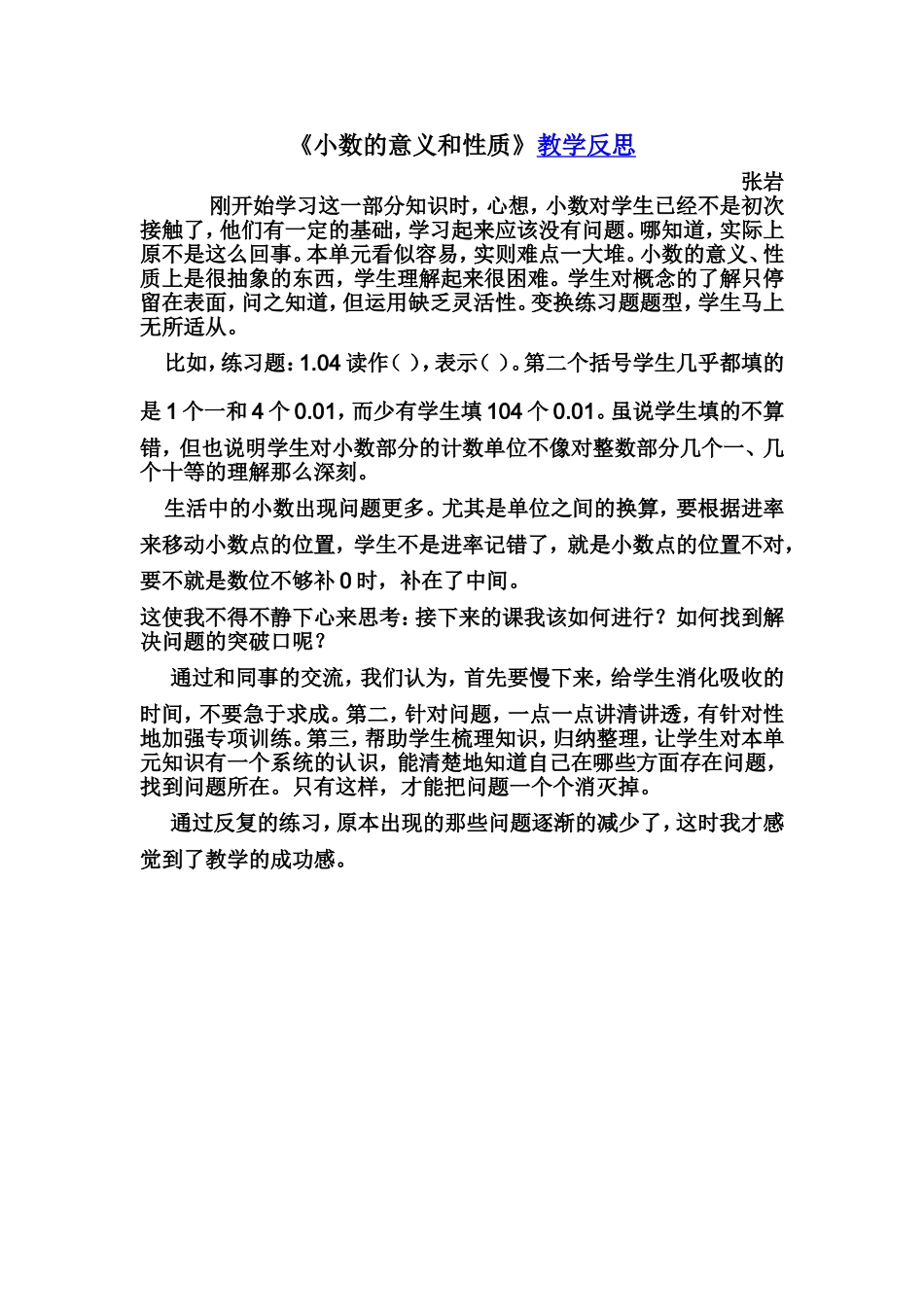 《小数的意义和性质》教学反思_第1页