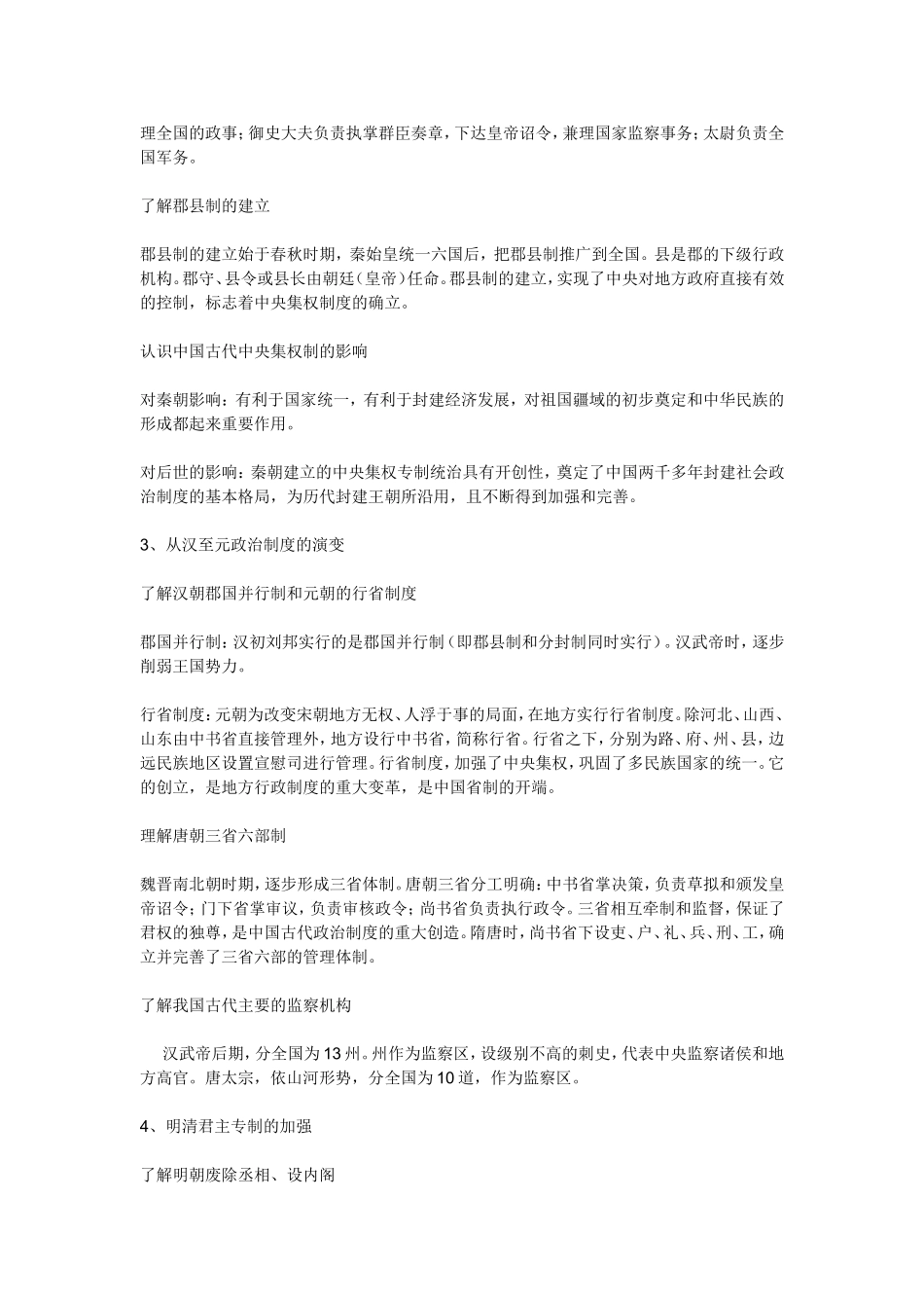 历史必修一二三基础知识强化背诵资料_第2页