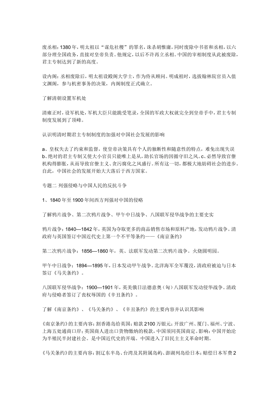 历史必修一二三基础知识强化背诵资料_第3页