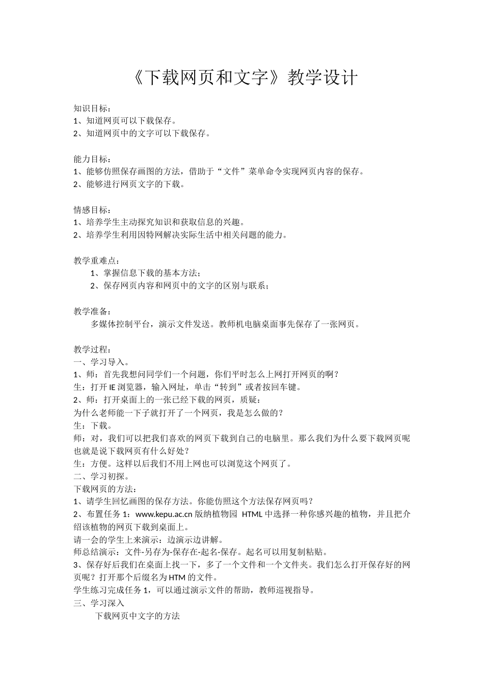 《下载网页和文字的方法》教学设计_第1页