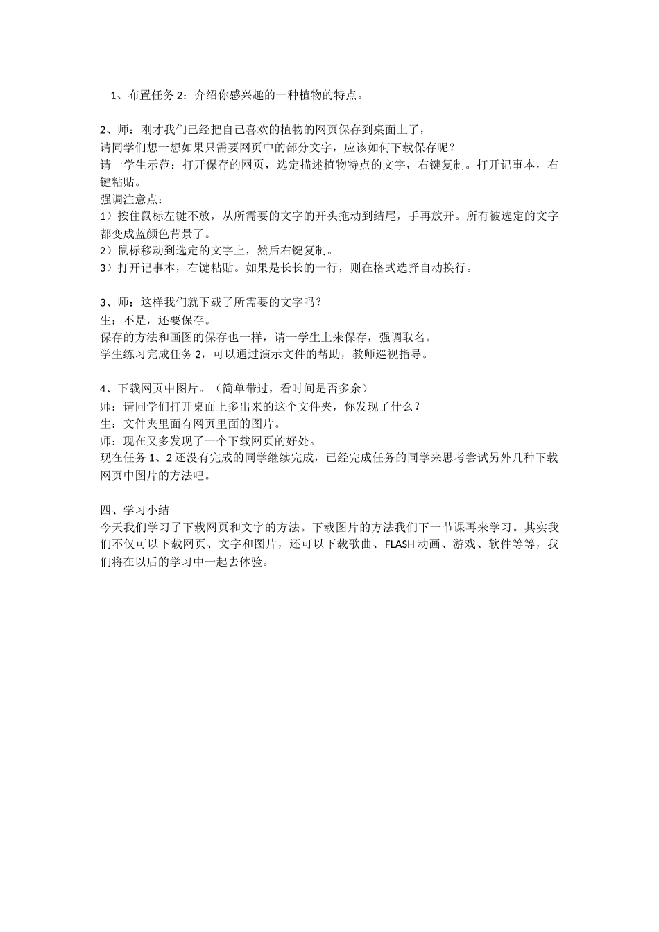 《下载网页和文字的方法》教学设计_第2页