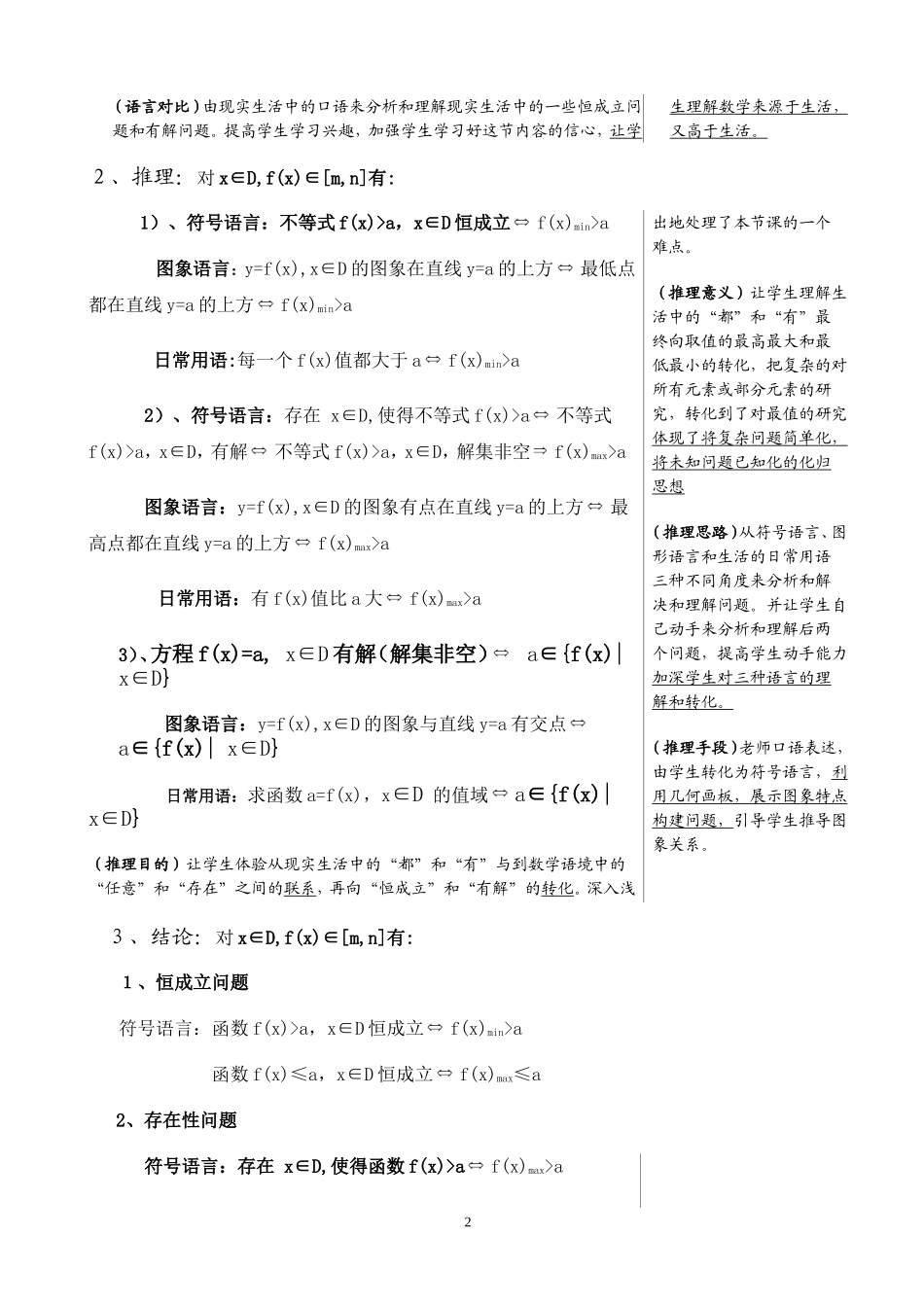 《一类恒成立、存在性函数问题的化归》教学设计_第2页