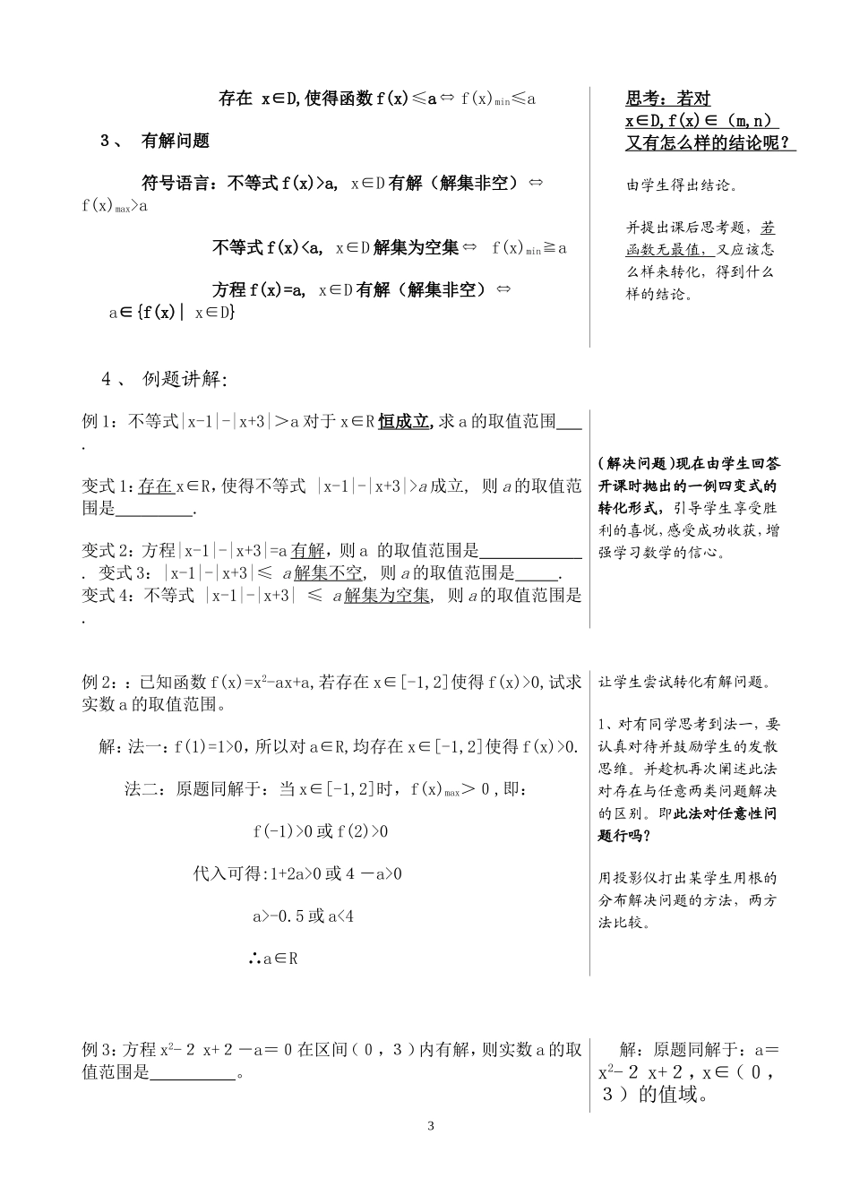 《一类恒成立、存在性函数问题的化归》教学设计_第3页