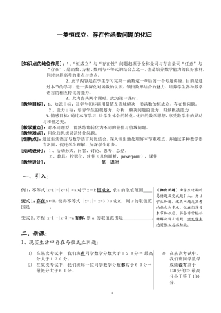 《一类恒成立、存在性函数问题的化归》教学设计