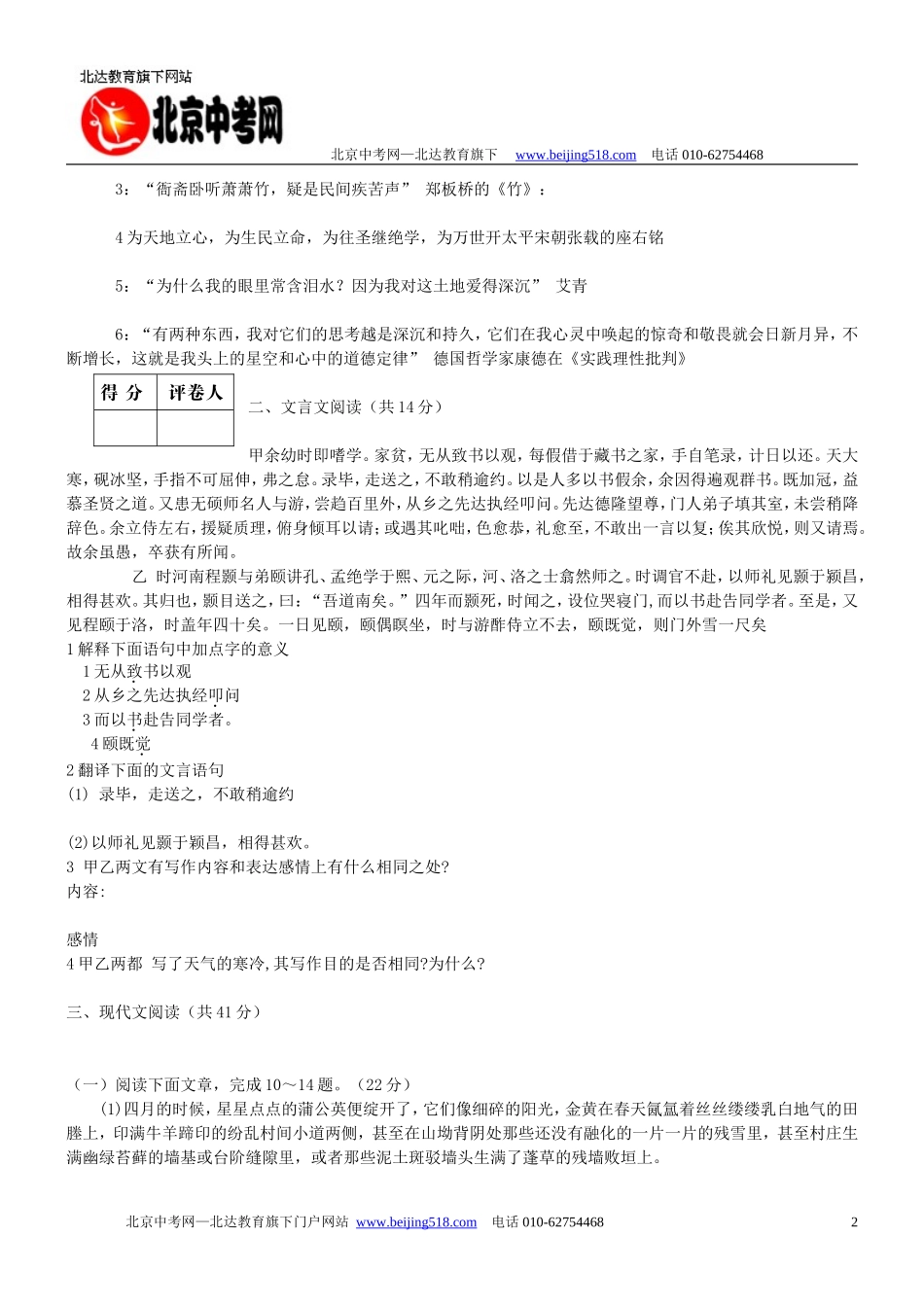 2007年山东省临沂市中考语文真题试题_第2页