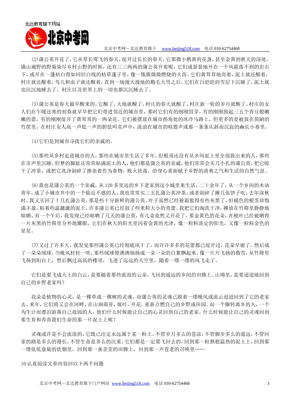 2007年山东省临沂市中考语文真题试题_第3页