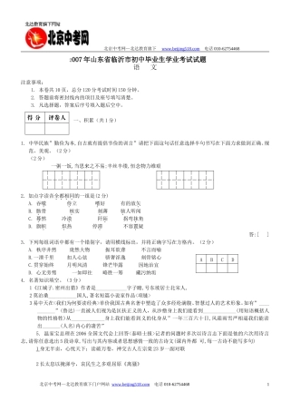 2007年山东省临沂市中考语文真题试题