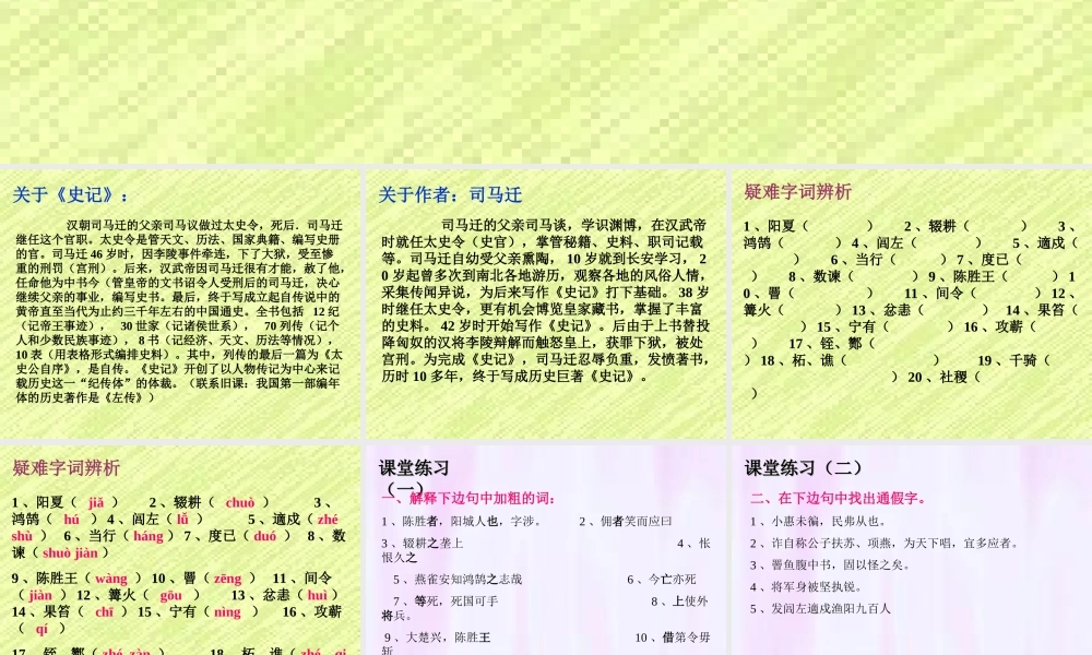 九年级语文上册 第五单元第16课(陈涉世家)课件 苏教版 课件