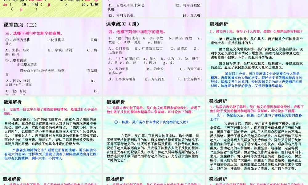 九年级语文上册 第五单元第16课(陈涉世家)课件 苏教版 课件