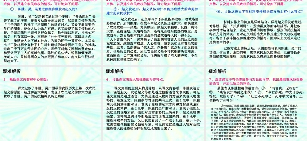 九年级语文上册 第五单元第16课(陈涉世家)课件 苏教版 课件