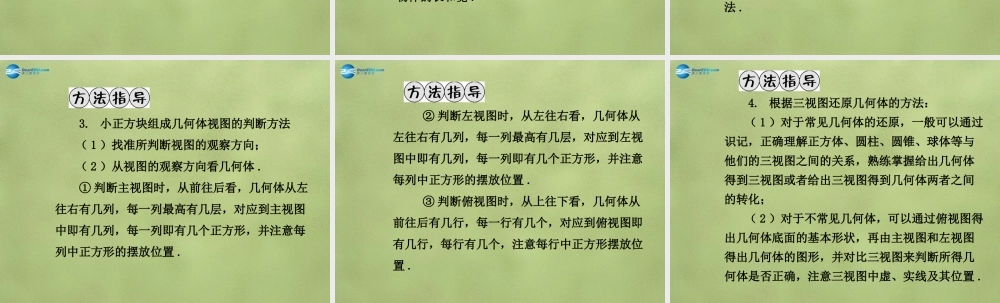 中考数学 第七章 第一节 视图与投影(含尺规作图)课件