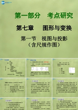 中考数学 第七章 第一节 视图与投影(含尺规作图)课件