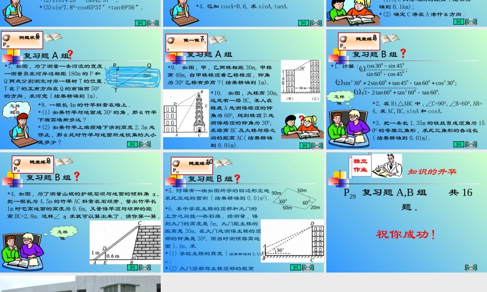 九年级数学 直角三角形边角关系小结-北师大版 ppt 课件
