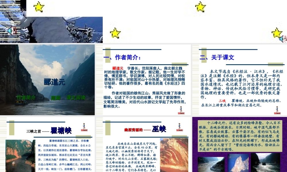 七年级语文(三峡)课件