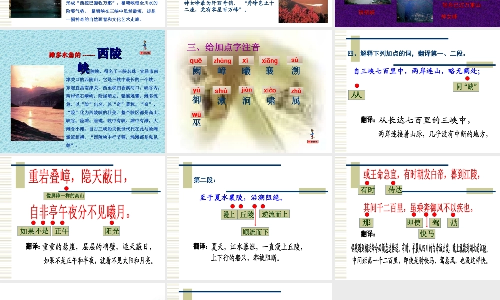 七年级语文(三峡)课件