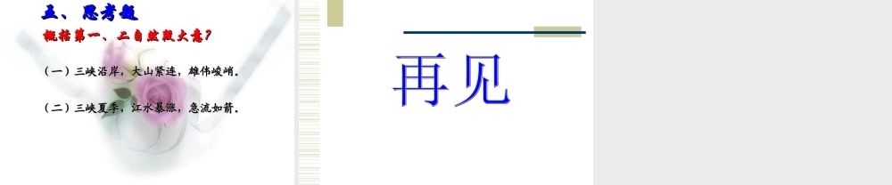 七年级语文(三峡)课件