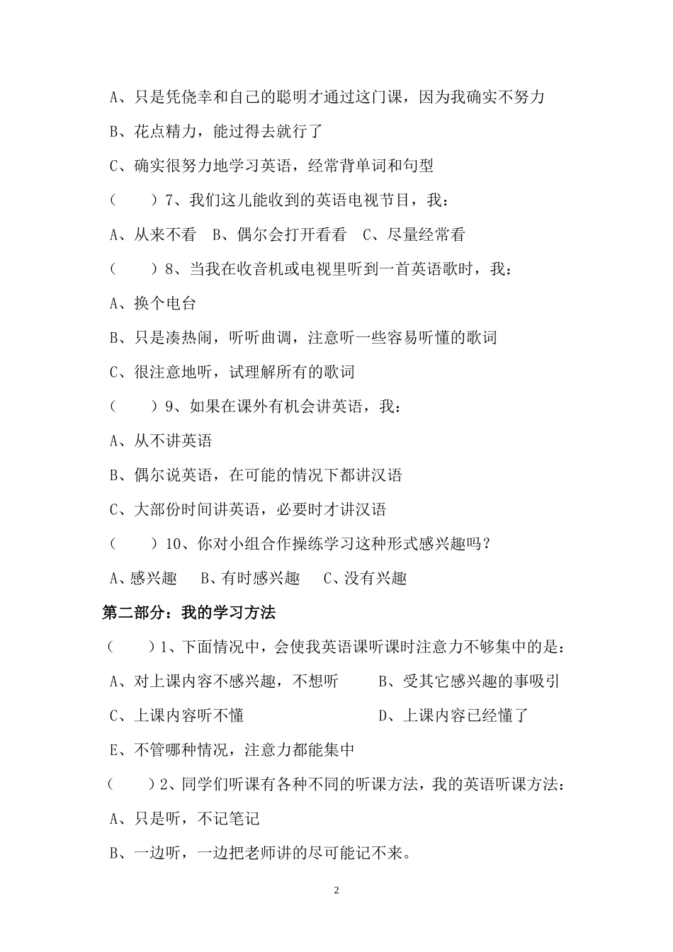 课题问卷调查表1_第2页