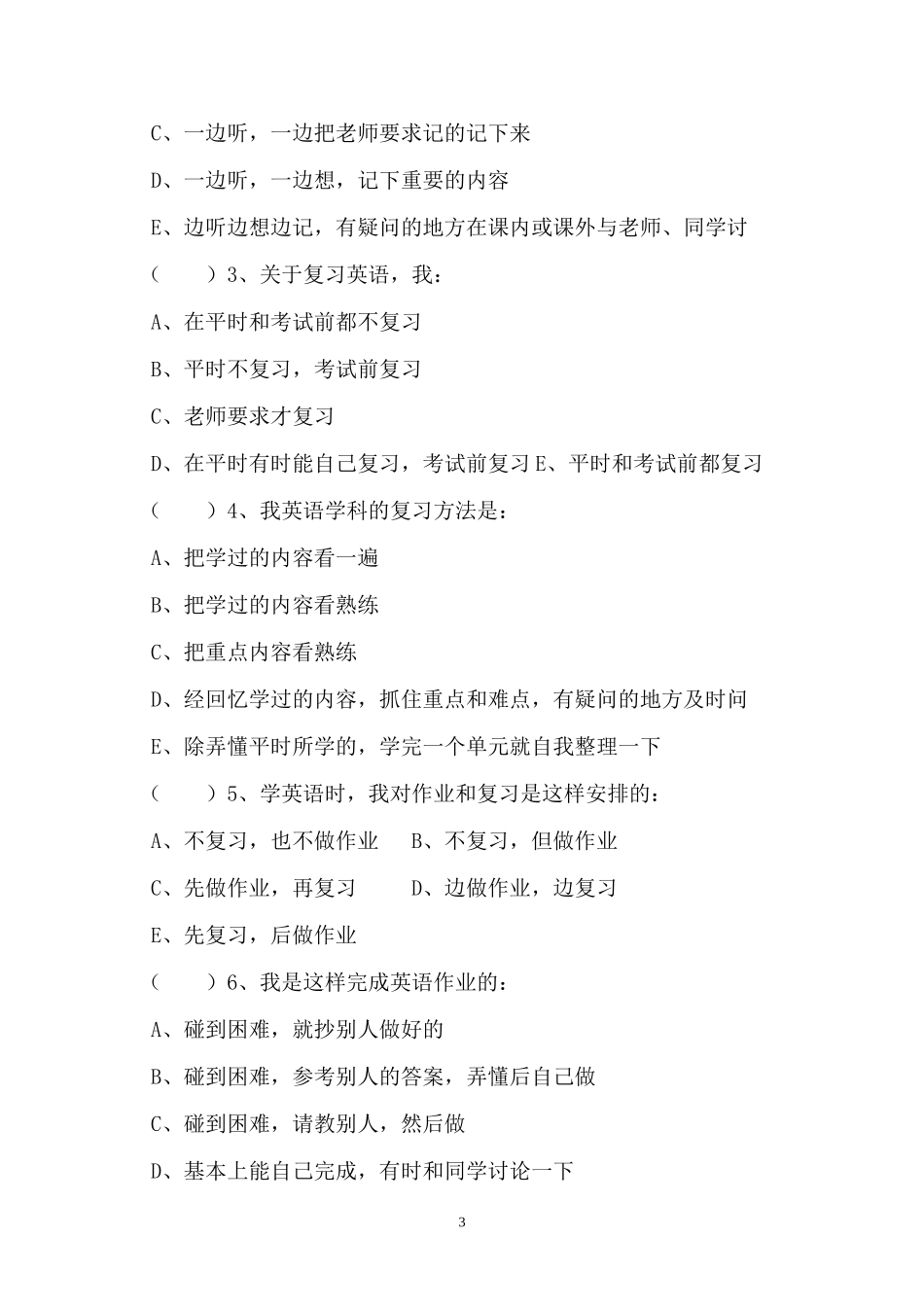 课题问卷调查表1_第3页