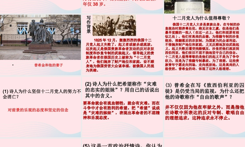 九年级历史下册 第一单元 殖民地人民的反抗与资本主义制度的扩展 第2课 俄国的改革(致西伯利亚的囚徒)十二月党人素材 新人教版 素材