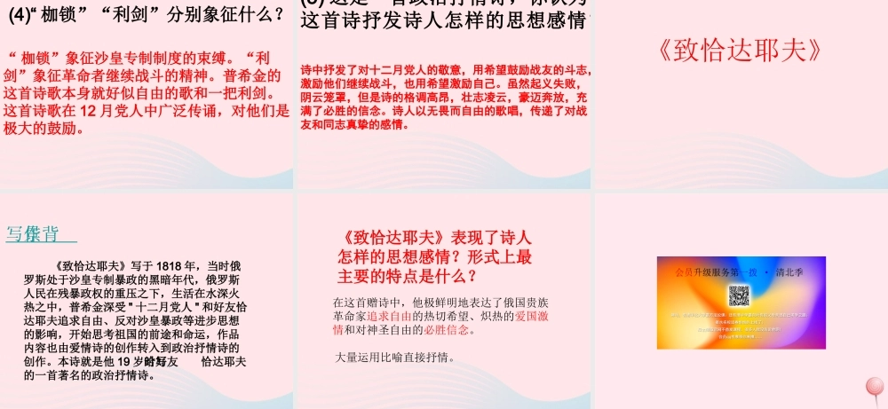 九年级历史下册 第一单元 殖民地人民的反抗与资本主义制度的扩展 第2课 俄国的改革(致西伯利亚的囚徒)十二月党人素材 新人教版 素材