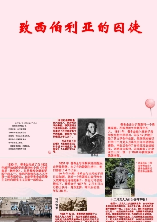 九年级历史下册 第一单元 殖民地人民的反抗与资本主义制度的扩展 第2课 俄国的改革(致西伯利亚的囚徒)十二月党人素材 新人教版 素材