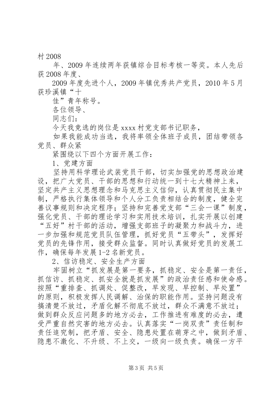 党支书竞选演讲稿_第3页