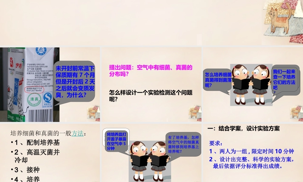 八年级生物上册 第二批教学能手评选 5.4.1 细菌和真菌的分布课件 (新版)新人教版 课件