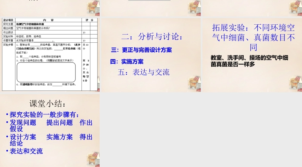 八年级生物上册 第二批教学能手评选 5.4.1 细菌和真菌的分布课件 (新版)新人教版 课件