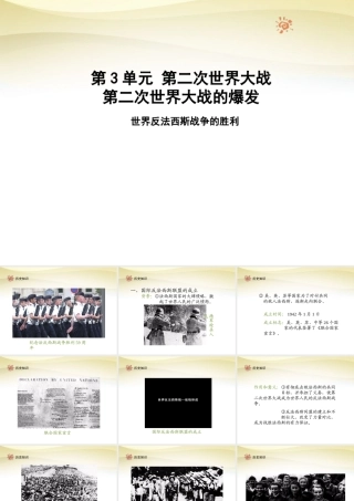 九年级历史下册 第7课(世界反法西斯战争的胜利)课件 新人教版 课件