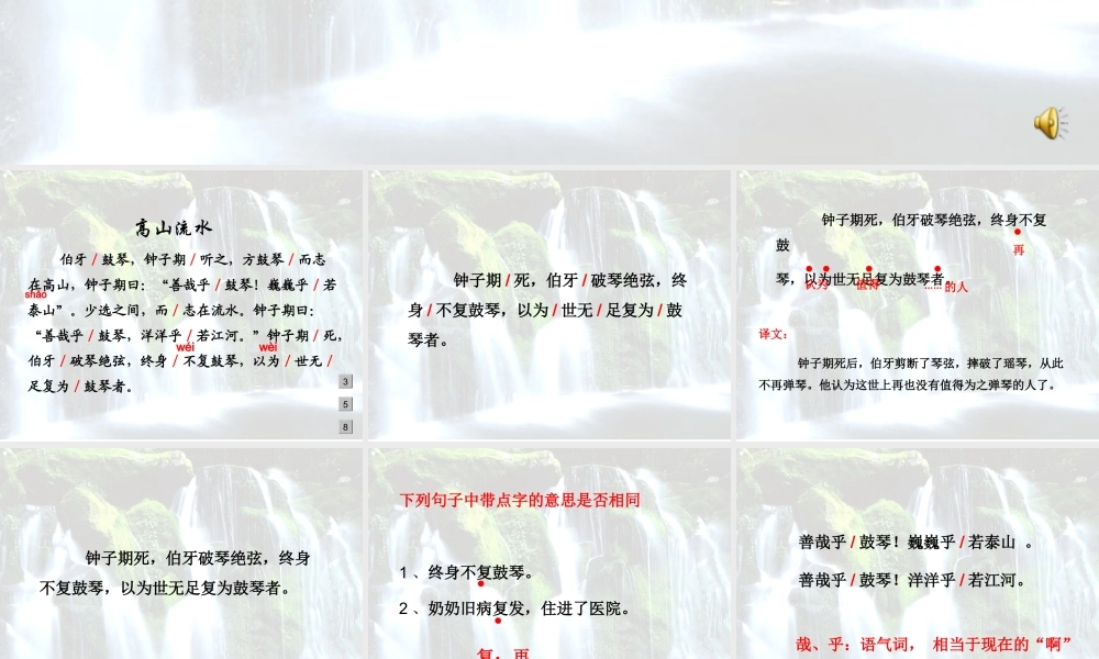 26高山流水