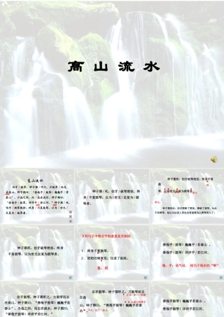 26高山流水