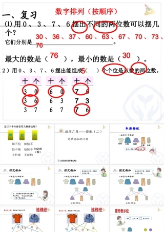 人教2011版小学数学三年级小学三年级数学下册数学广角