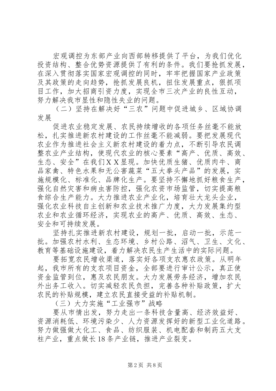 市委中心组集中学习会上的讲话_第2页