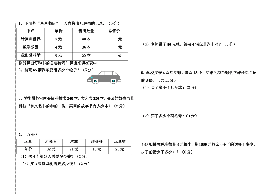 多位数乘一位数单元测试_第2页