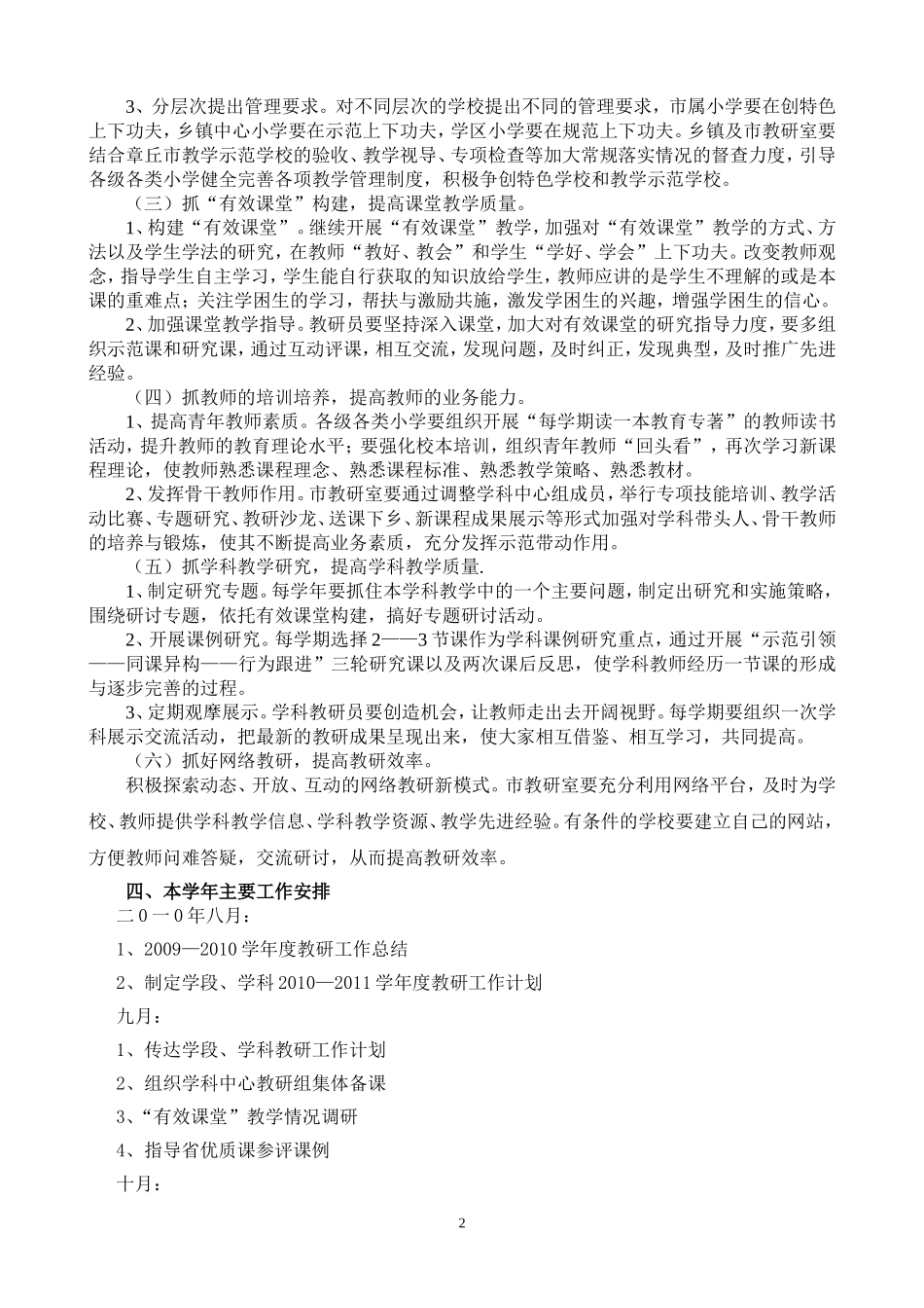 各学科教研工作计划_第2页