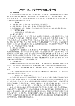 各学科教研工作计划