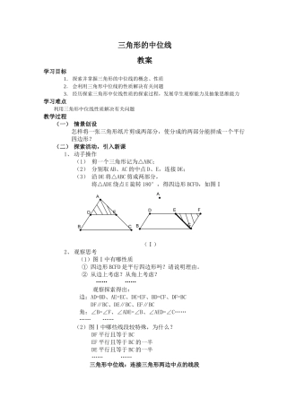 三角形的中位线学案