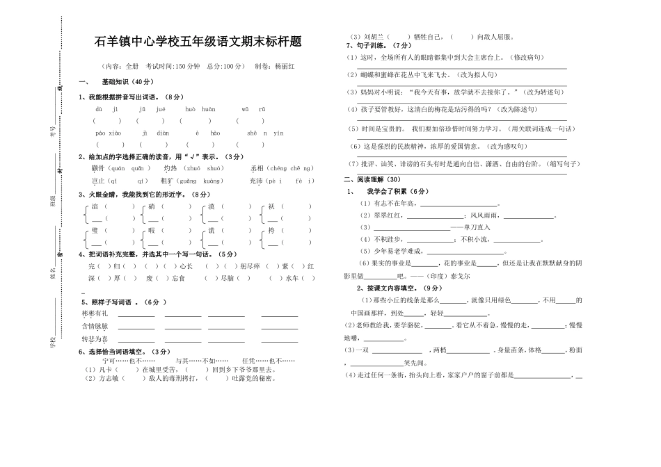 五年级语文（杨丽红）_第1页