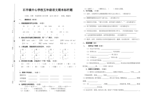 五年级语文（杨丽红）