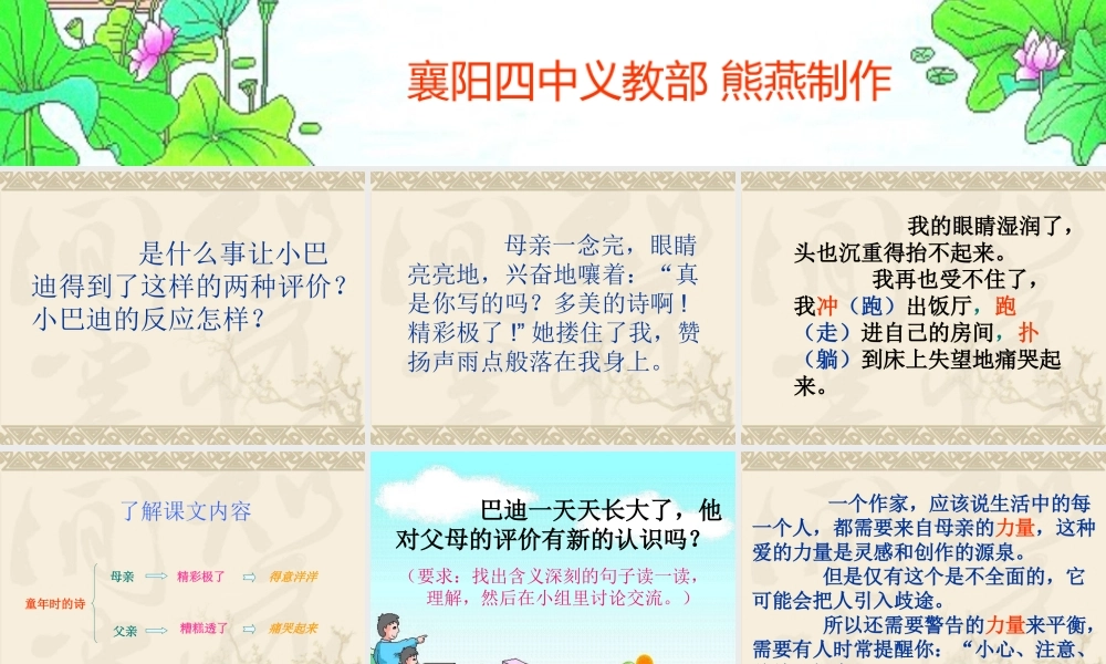 精彩极了糟糕透了课件