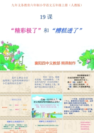 精彩极了糟糕透了课件