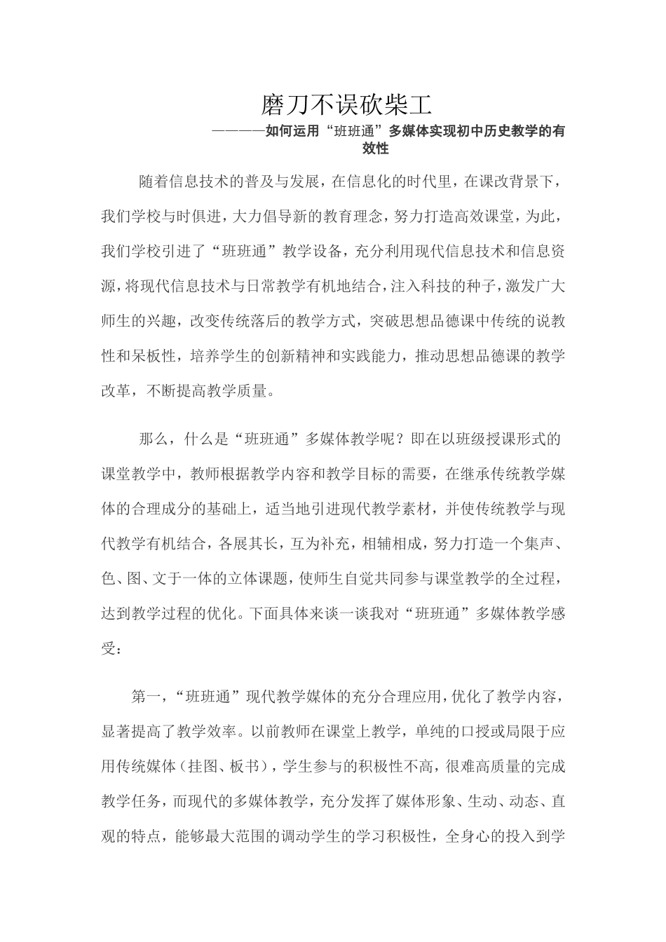 王永上交论文_第1页