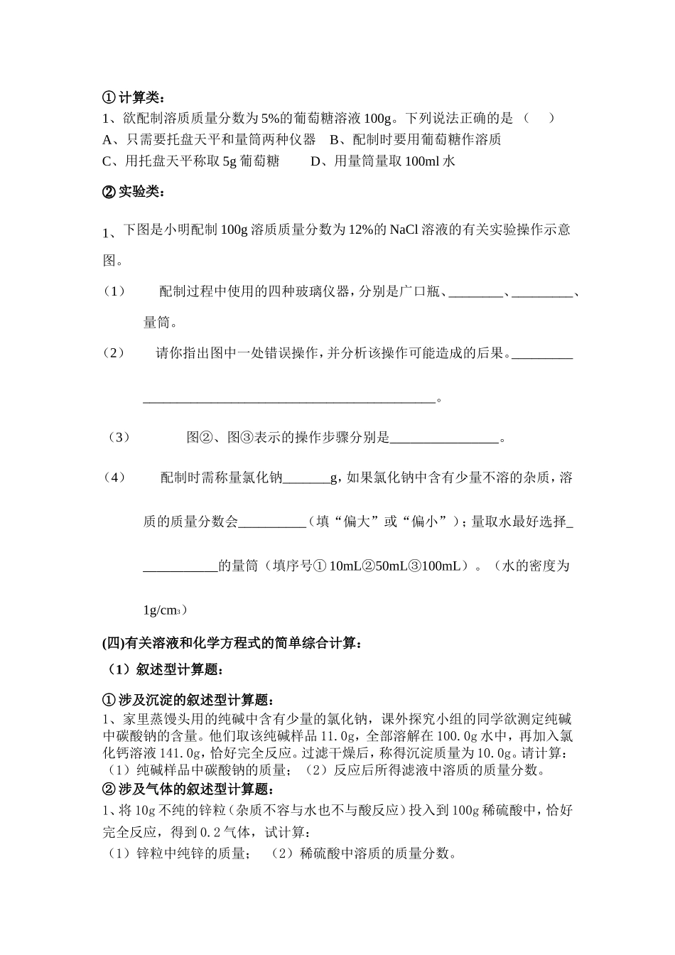 初三化学计算专题复习_第3页